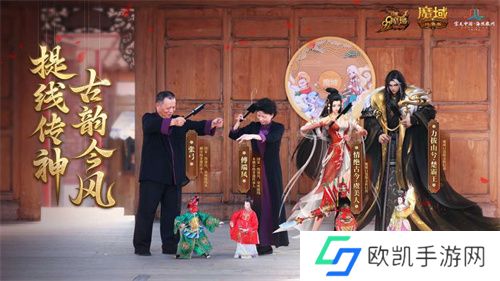 《魔域口袋版》与海丝泉州文旅之声展开深度合作，带您领略世遗泉州海丝古韵