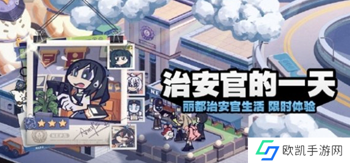 绝区零治安官的一天怎么玩图一