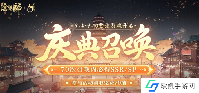 阴阳师八周年免费70抽领取方法图一