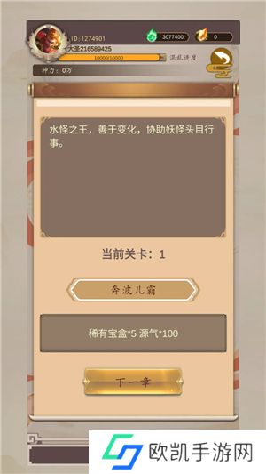 我带领猴毛踏平六界