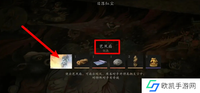 黑神话悟空芭蕉扇怎么获得图三