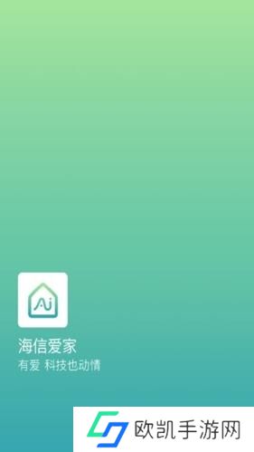 海信爱家