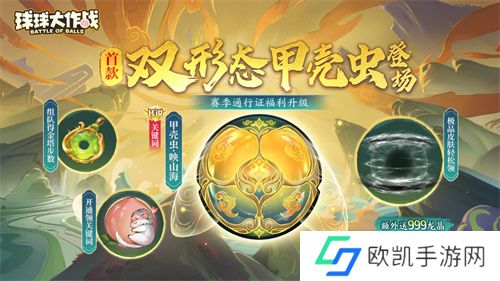 《球球大作战》国潮福利节！10月1日上线就送永久限定破晓