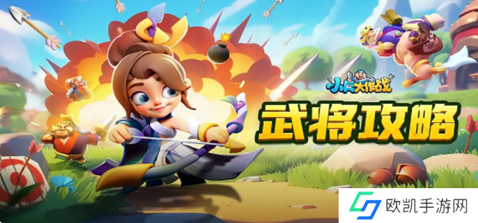 小兵大作战武将养成攻略图一