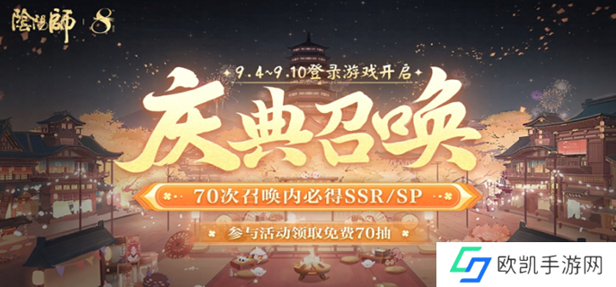 阴阳师八周年活动什么时候图一