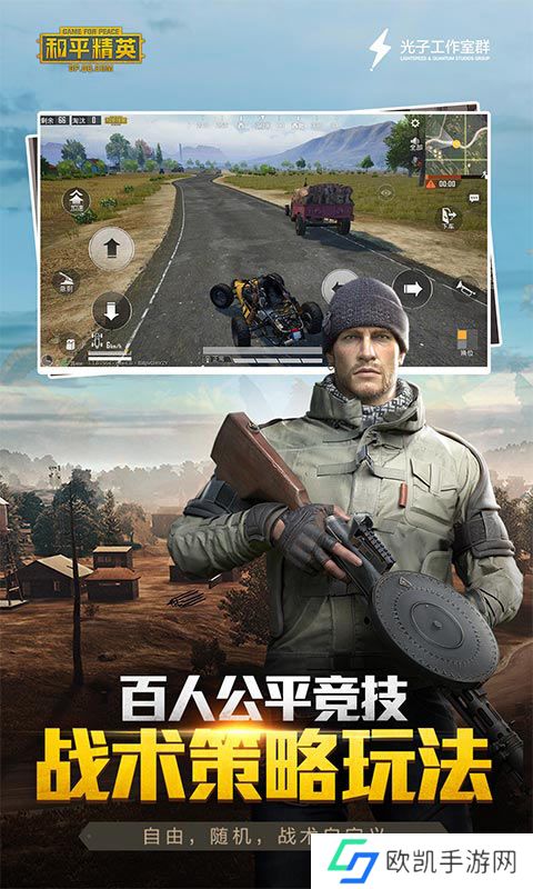 手机腾讯吃鸡手游推荐 和平吃鸡玩法