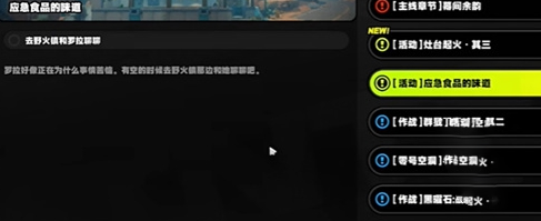 绝区零应急食品的味道任务攻略 绝区零应急食品的味道任务攻略