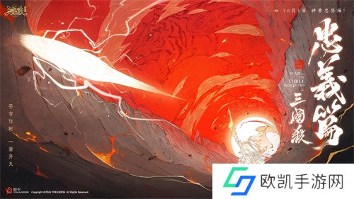 《三国杀十周年》忠义篇定档9月28日:「神黄忠」首发预热,更多惊喜来袭! 《三国杀十周年》忠义篇定档9月28日:「神黄忠」首发预热,更多惊喜来袭!