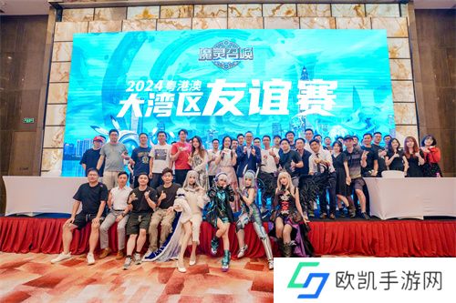 魔灵召唤：2024粤港澳大湾区线下友谊赛**落幕