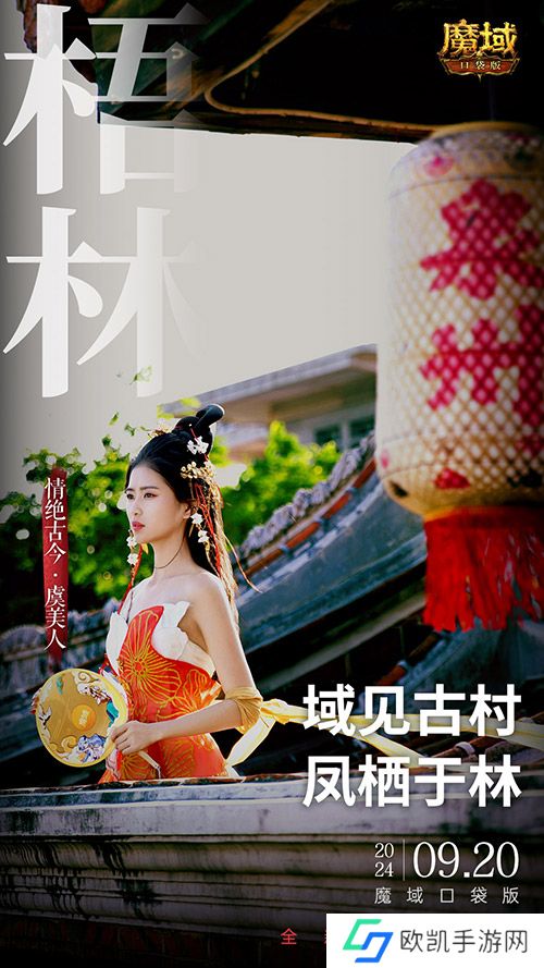 《魔域口袋版》x泉州文旅联动预告！金秋幻兽邀您共赴海丝之旅