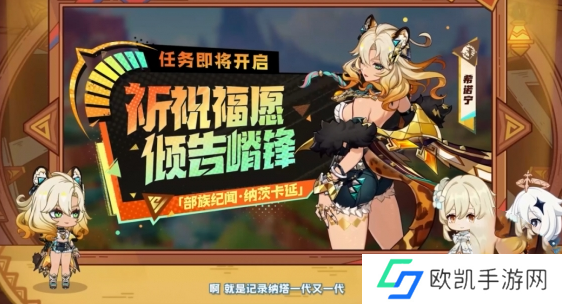 原神5.1前瞻直播内容汇总 原神5.1前瞻直播内容汇总