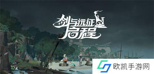 雾港惊魂夜:《剑与远征:启程》新赛季开启