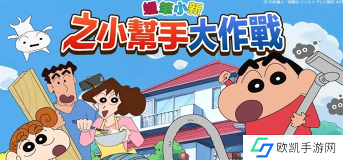 蜡笔小新之小帮手大作战新手玩法攻略图一