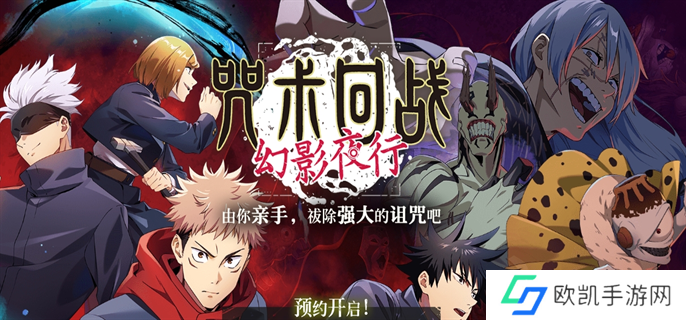 咒术回战幻影夜行国服上线时间图一