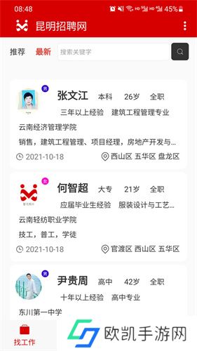 昆明招聘网