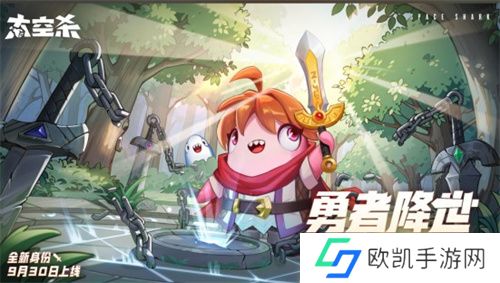 全神模式鲨出重围，双玩法登场《太空杀》新船员勇者登船