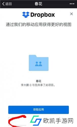 Dropbox安卓版
