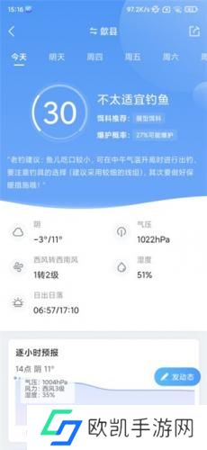 墨迹天气预报