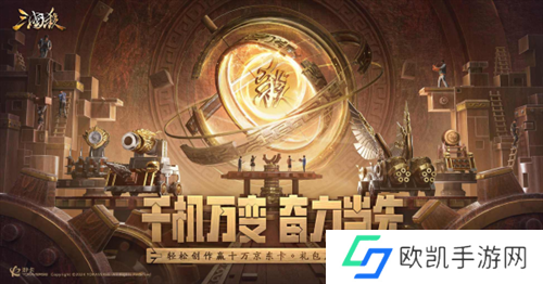 《三国杀移动版》十万福利仍在派送中，造车神将带你领略东吴科技巅峰