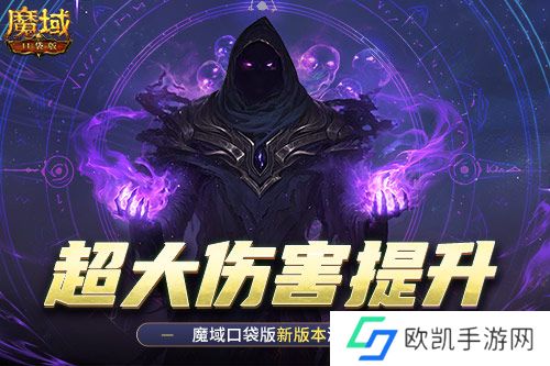 伤害提升这么多!魔域口袋版新版本测评 伤害提升这么多!魔域口袋版新版本测评