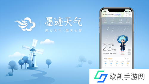 墨迹天气预报