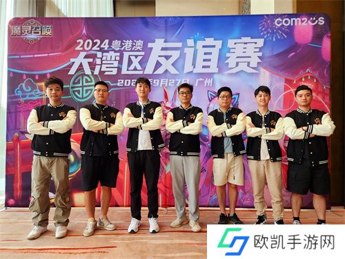 魔灵召唤：2024粤港澳大湾区线下友谊赛**落幕