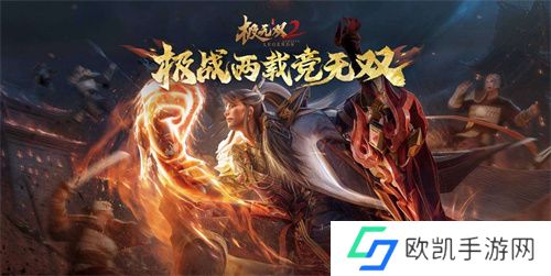 《极无双2》2周年庆典直播来袭！全新彩金将陆逊登场！