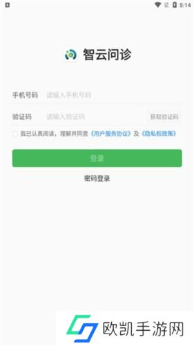 智云问诊