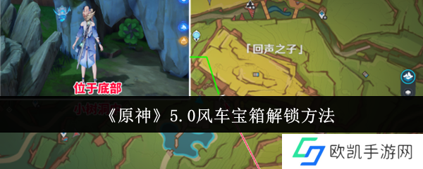 原神5.0风车宝箱怎么解锁