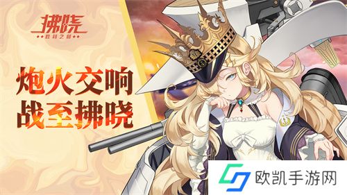 《拂晓：胜利之刻》炮火交响 战至拂晓