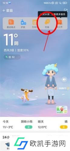 墨迹天气预报