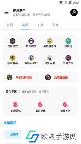 lx画质助手