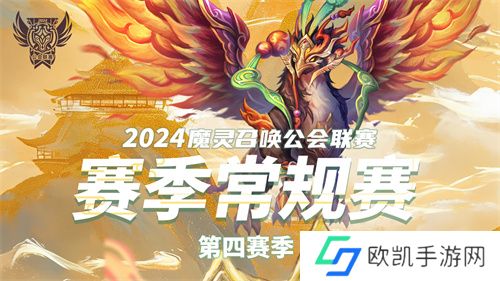 魔灵召唤：2024公会联赛第四赛季巅峰对决引爆新热潮！