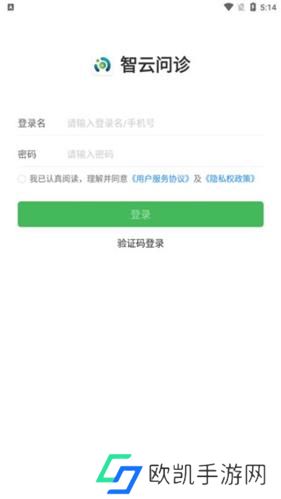 智云问诊