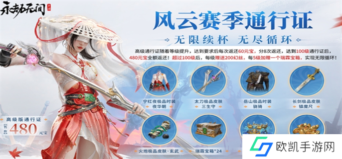 永劫无间手游s2赛季通行证奖励一览图二