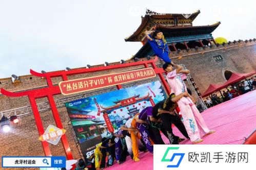 2024虎牙王者荣耀乡村电竞运动会——河北省邯郸大名站正式开启 2024虎牙王者荣耀乡村电竞运动会——河北省邯郸大名站正式开启