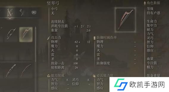 艾尔登法环竖琴弓效果介绍