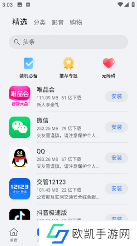 荣耀应用市场安卓版