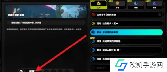 绝区零战战兢兢的来客任务怎么做