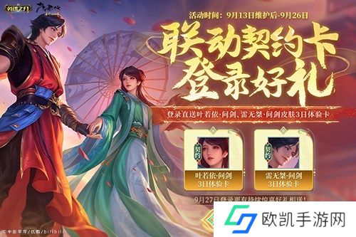 《英魂之刃口袋版》×《少年歌行》联动进行中,叶若依新皮肤惊艳上线 《英魂之刃口袋版》×《少年歌行》联动进行中,叶若依新皮肤惊艳上线