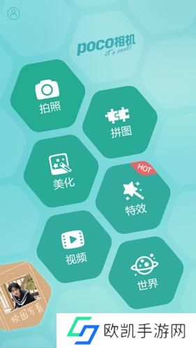 POCO相机最新版