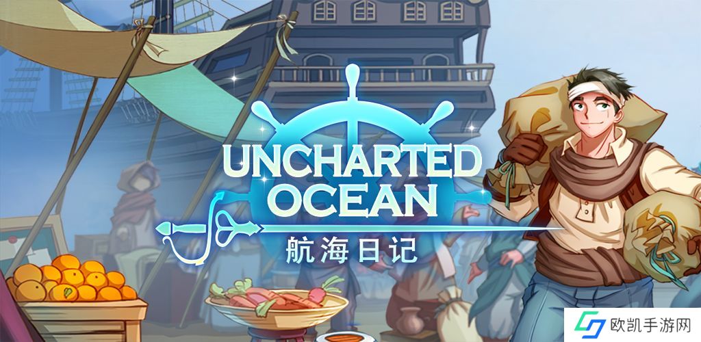 2020海岛经营类手游推荐 出港！向海洋进发