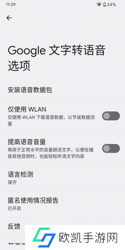 谷歌文字转语音引擎