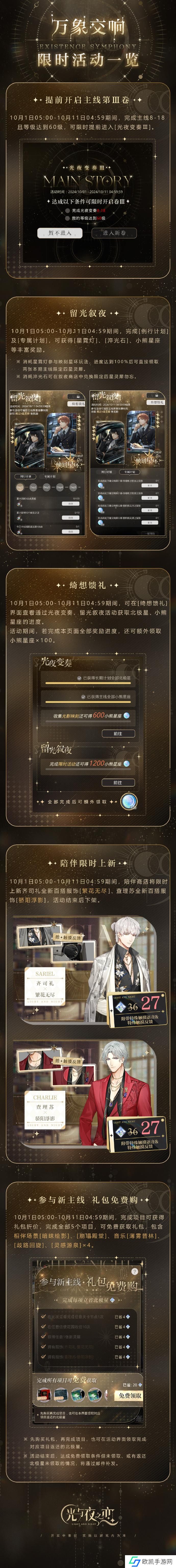 光与夜之恋万象交响怎么玩 光与夜之恋万象交响活动介绍 光与夜之恋万象交响怎么玩 光与夜之恋万象交响活动介绍