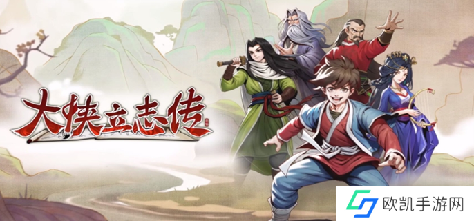 大侠立志传加入门派顺序图一