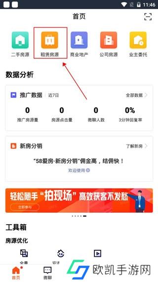 移动经纪人登录版
