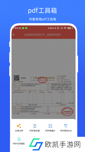 pdf矫正器
