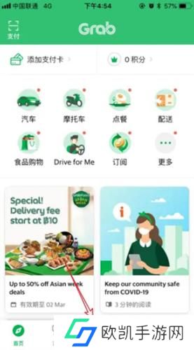 Grab打车软件