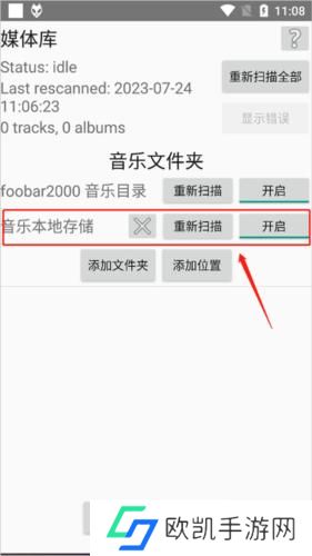 Foobar音乐播放器