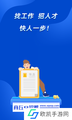 商丘e招聘